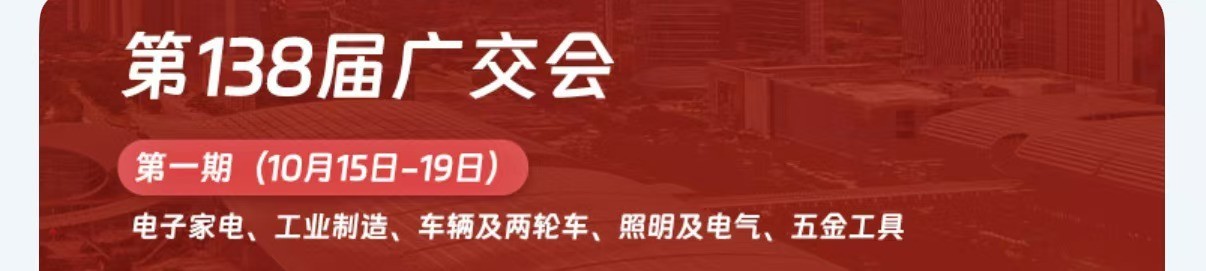 Suzhou Fubang akan mengambil bahagian dalam Pameran Canton ke-138